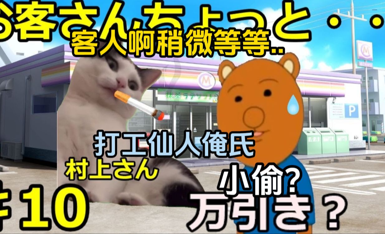 【熟/猫meme】便利店打工の黑暗—弄脏的成人杂志(番外5)哔哩哔哩bilibili