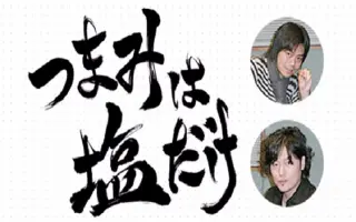 つまみは塩だけ 搜索结果 哔哩哔哩 Bilibili