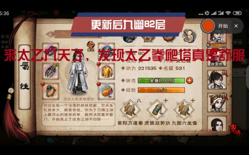 烟雨江湖更新后九幽82