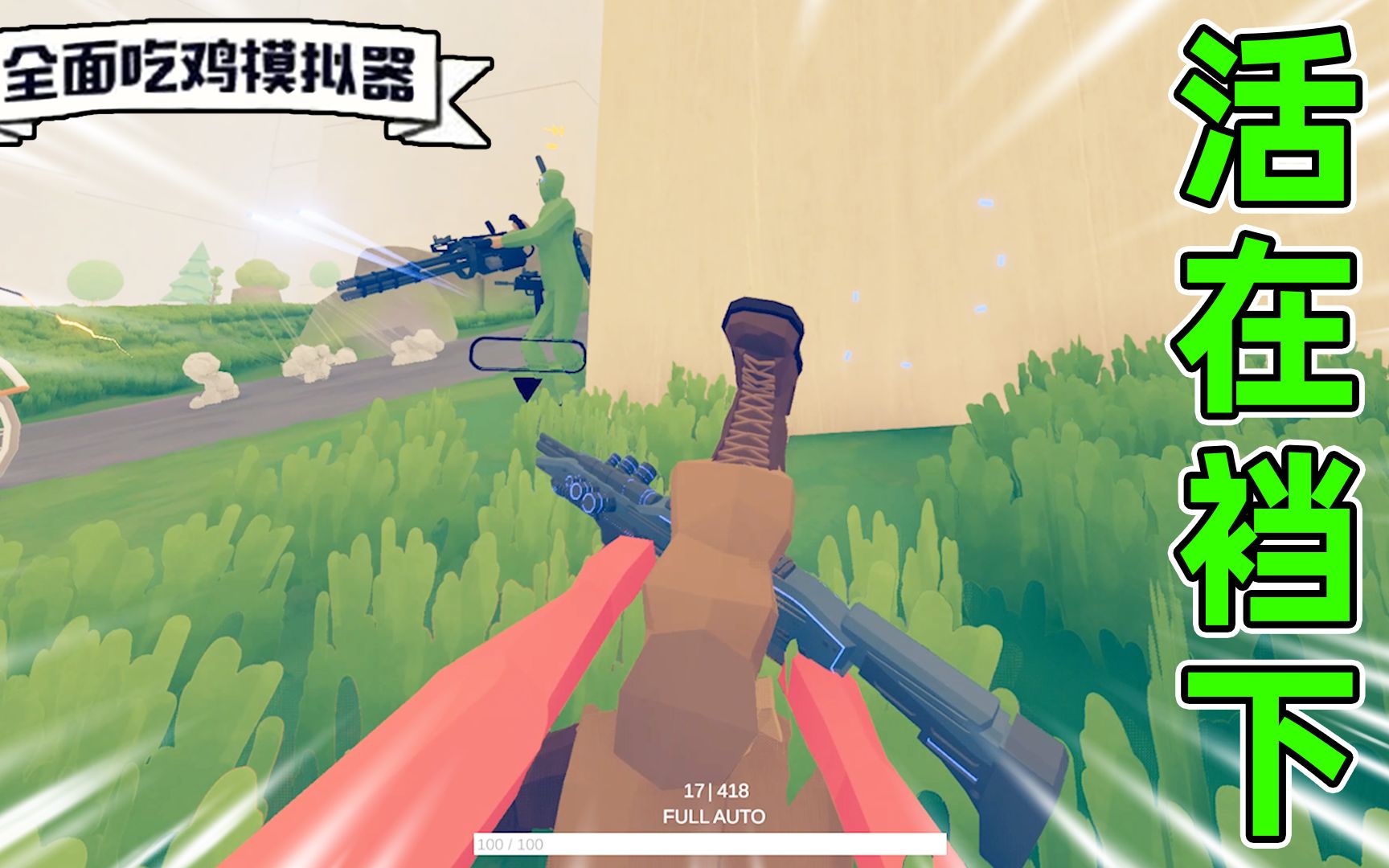 奇怪的开枪姿势又增加了!全面吃鸡模拟器