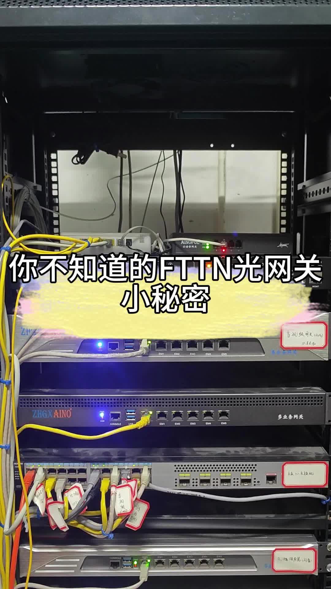 你不知道的FTTN光网关小秘密哔哩哔哩bilibili