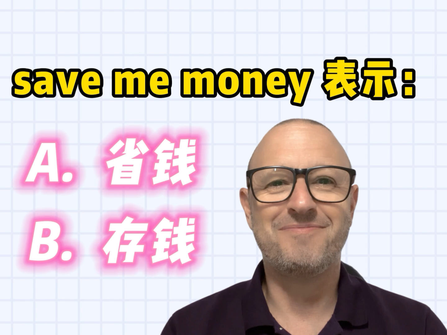 【雅思考官】save my money和save me money的区别哔哩哔哩bilibili