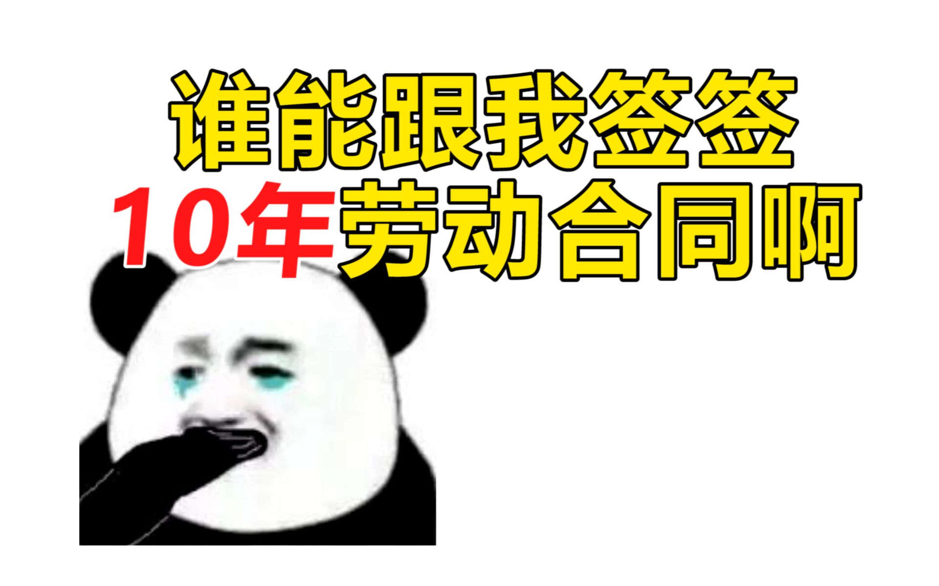 曝网易与上百员工签订10年劳动合同,还要求死磕一款项目单机游戏热门视频