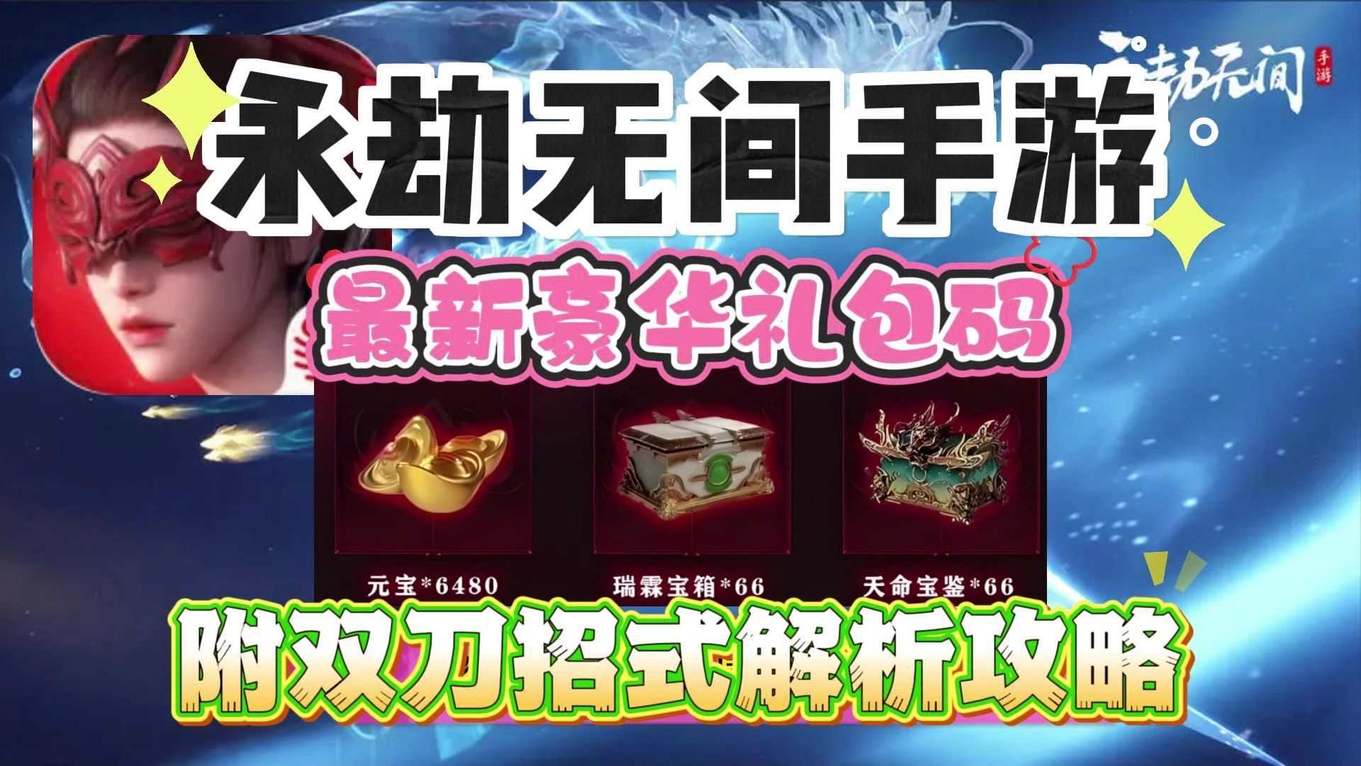 游戏主题活动：直接获取兑换码大全