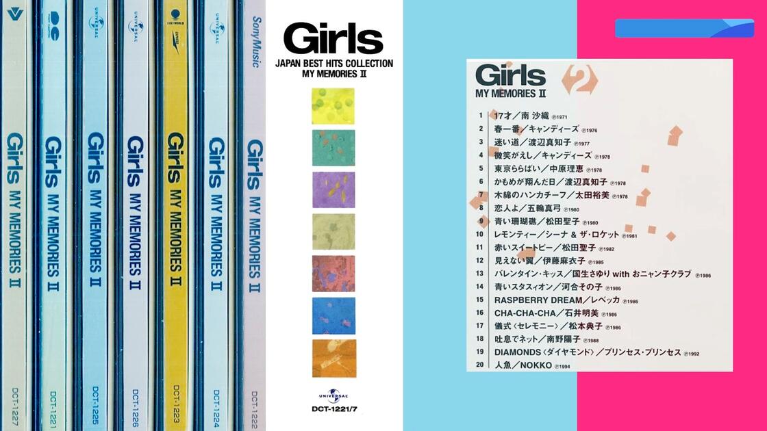 Disc 2]Girls: Japan Best Hits Collection: My Memories Ⅱ (2003 CD