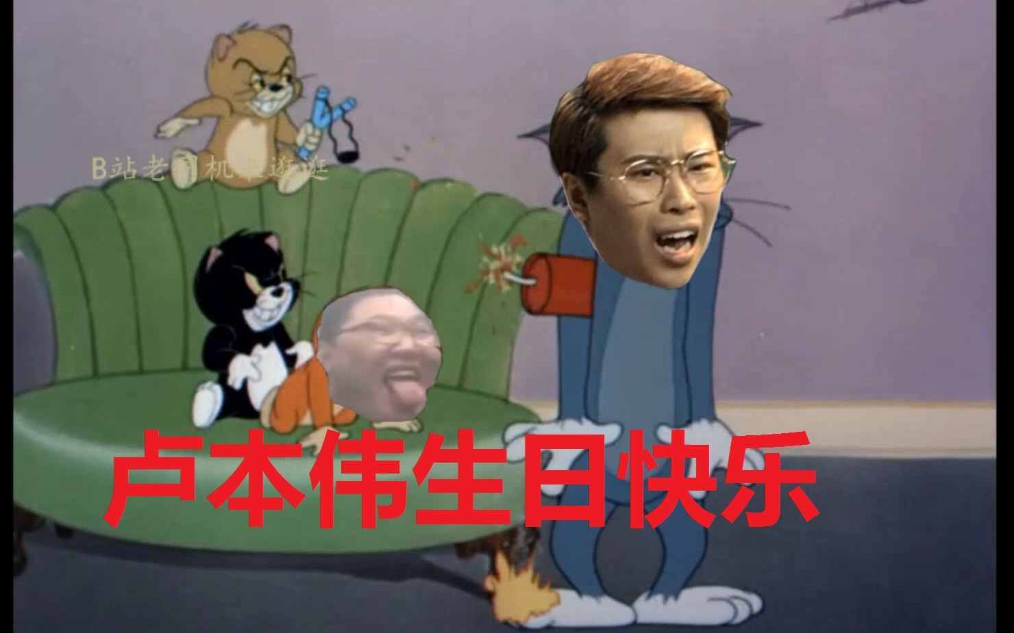 [卢本伟pdd旭旭宝宝]上演猫和老鼠第十集