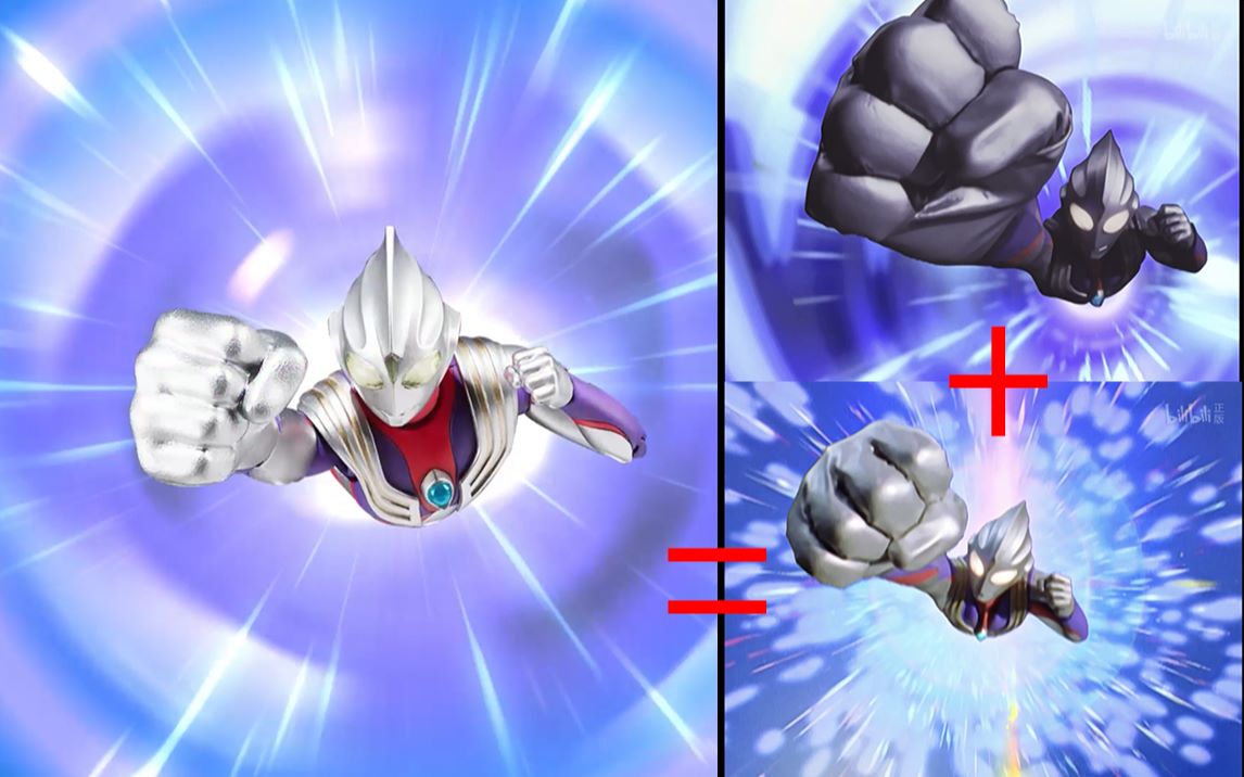 【自制特效】尝试将迪迦奥特曼两种变身光效缝合