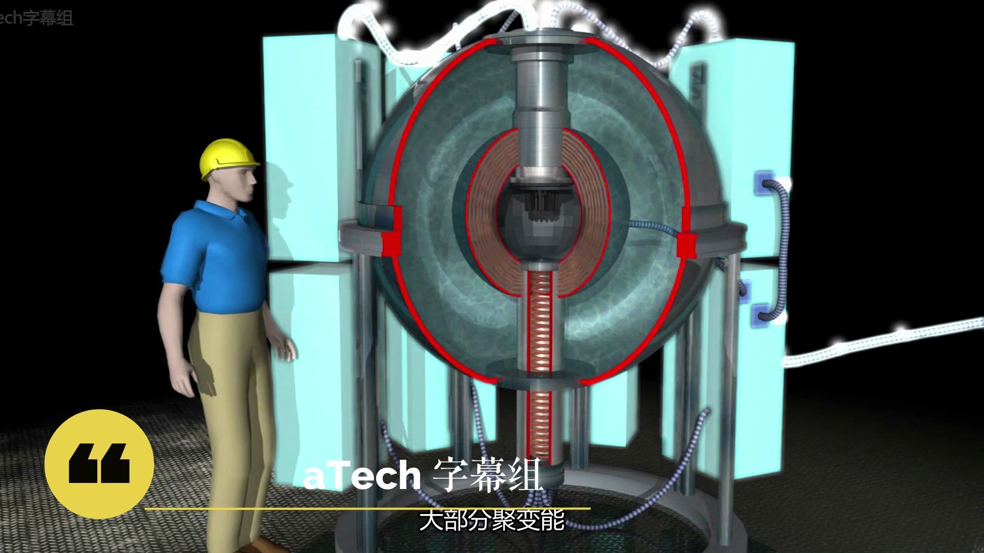 [图]【设备原理】聚焦核聚变：直接将核能转化为电能