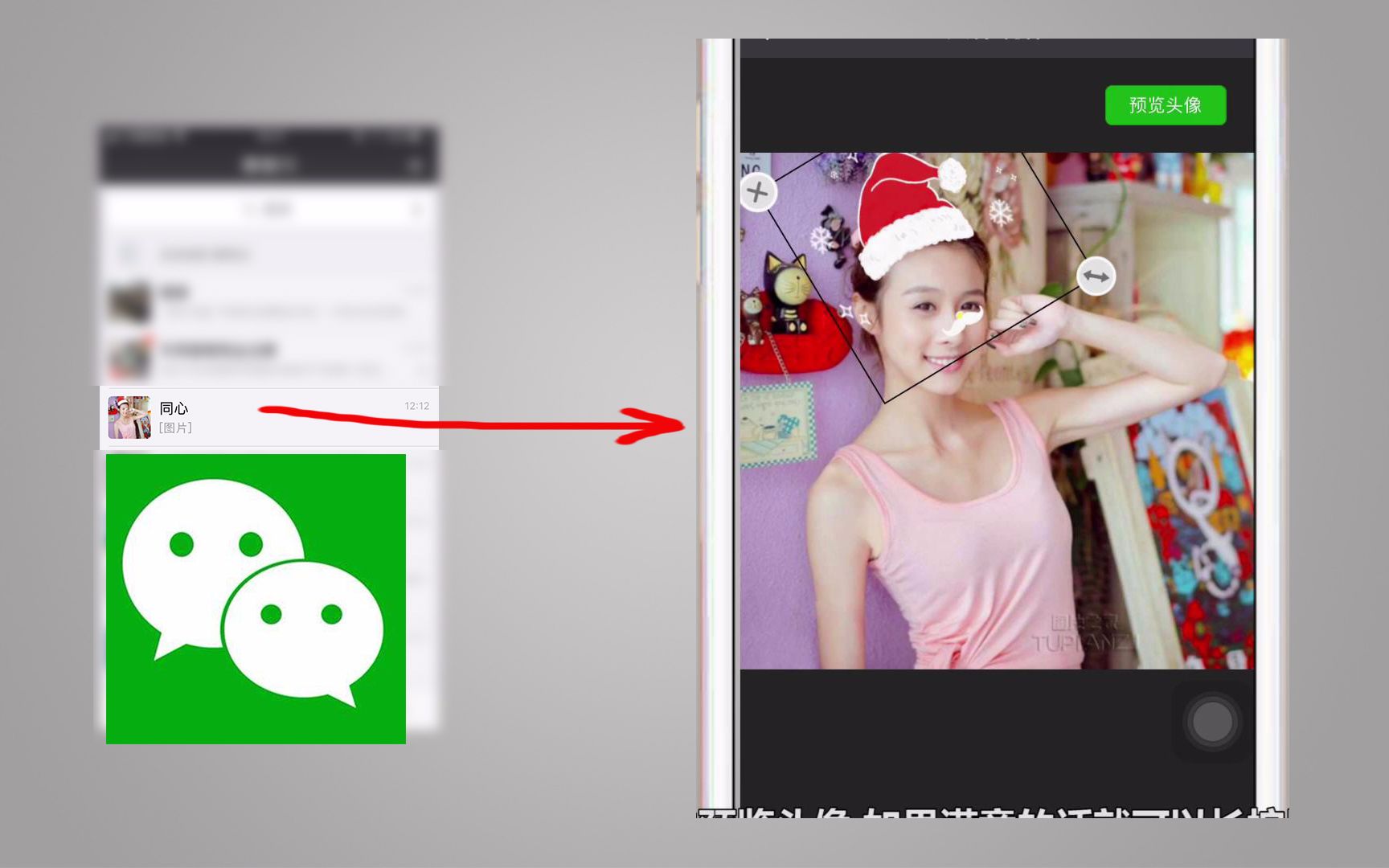 教你给微信头像添加圣诞帽,原来可以如此简单哔哩哔哩bilibili