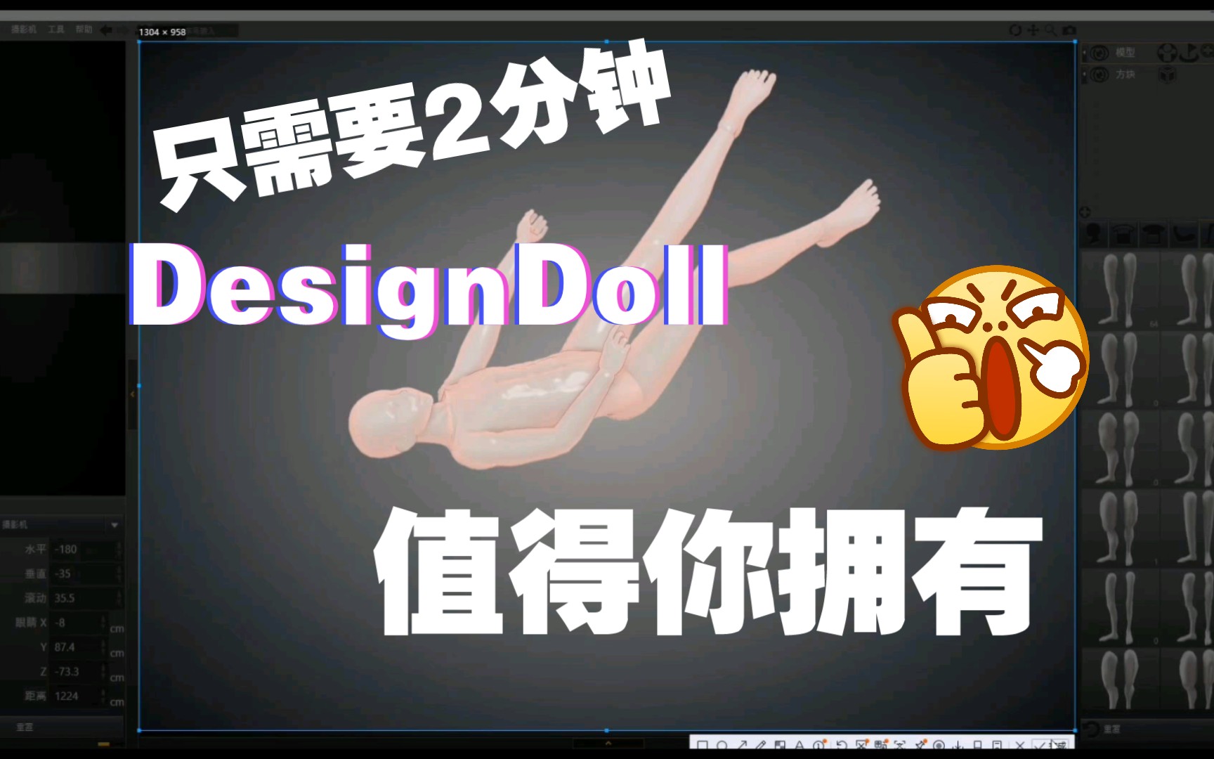 [图]【DesignDoll】一款简单易上手的3D人偶绘画辅助软件，苦于人体绘画的你快看过来