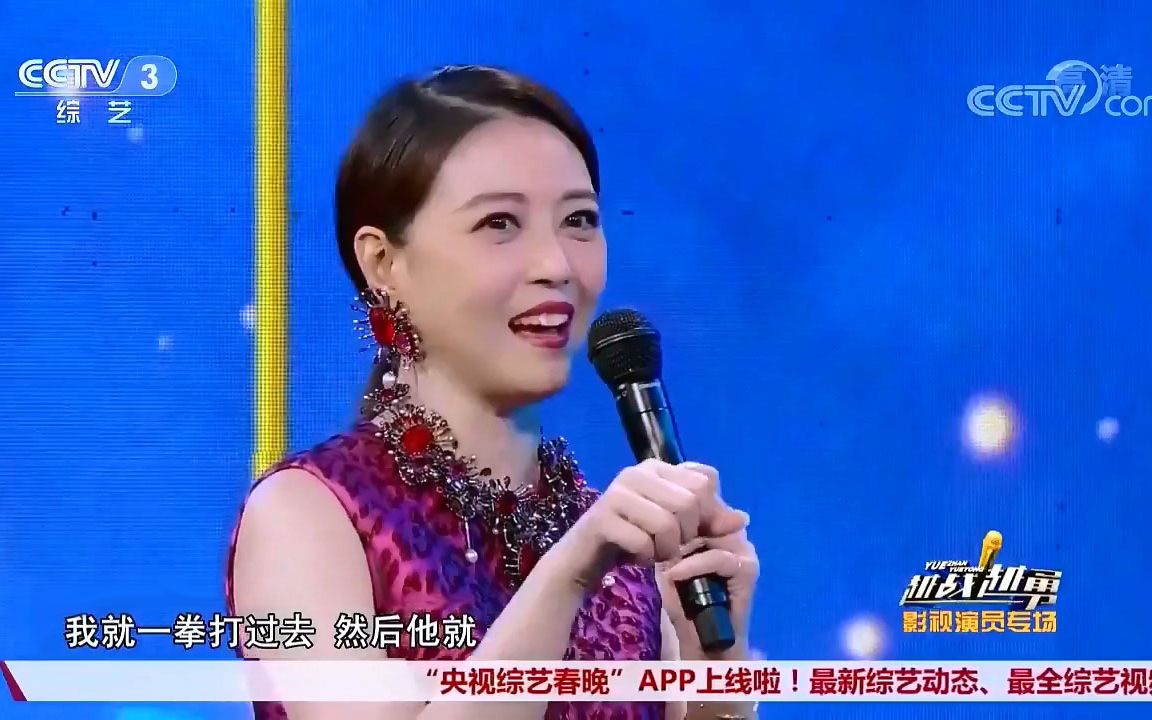 [图]【越战越勇】(190925 影视演员专场) 周海媚片断