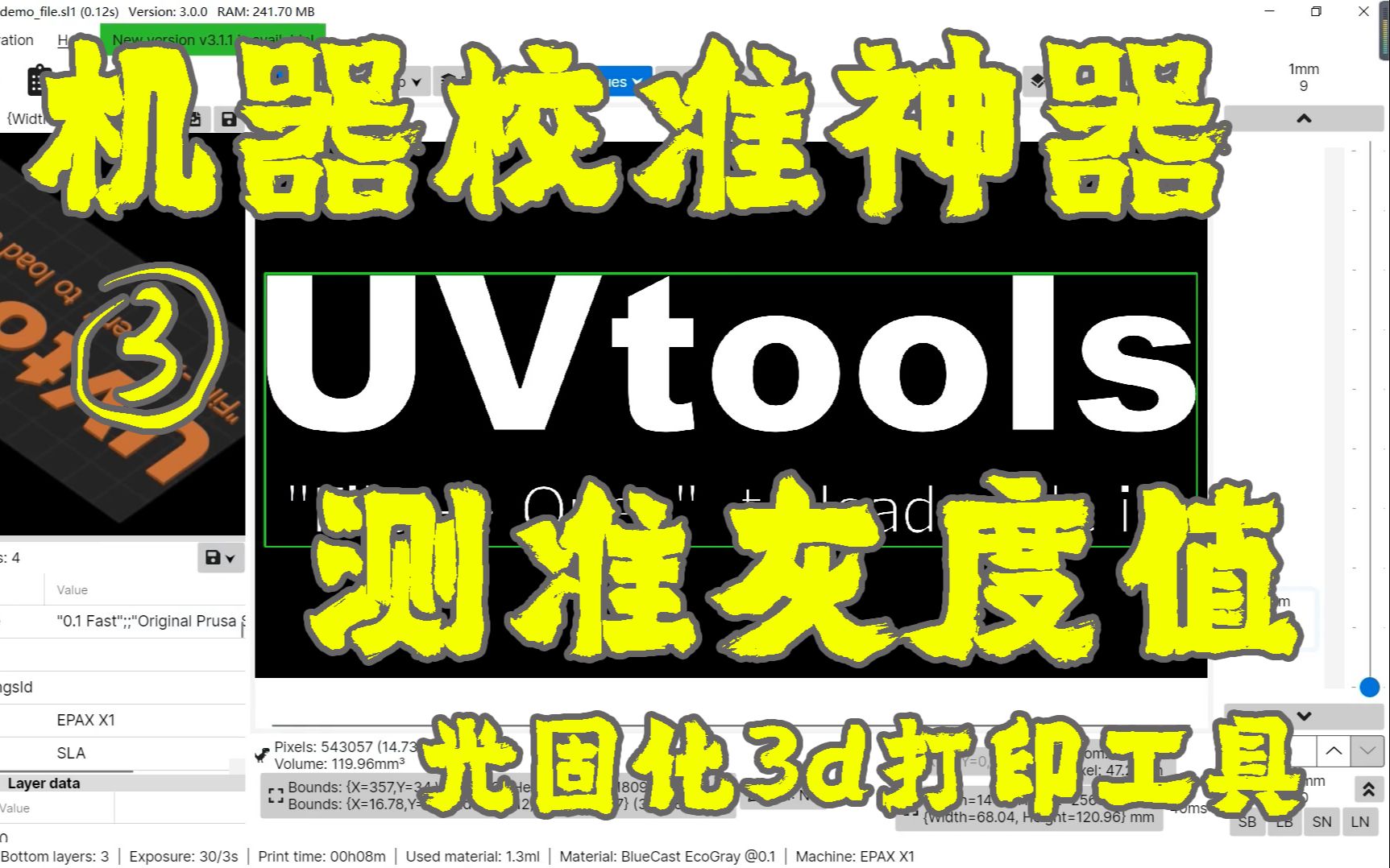 【OWT】uvtools 3D打印进阶必看抗锯齿灰度值等级——光固化没人用的神器uvtools教程哔哩哔哩bilibili