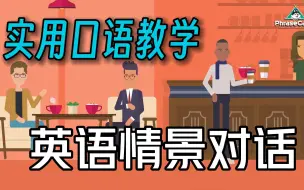 Descargar video: 【24集全】简单日常英语系列 | 油管播放量破亿 | 日常英语口语必备练习素材，刷一遍英语口语听力直接无敌！