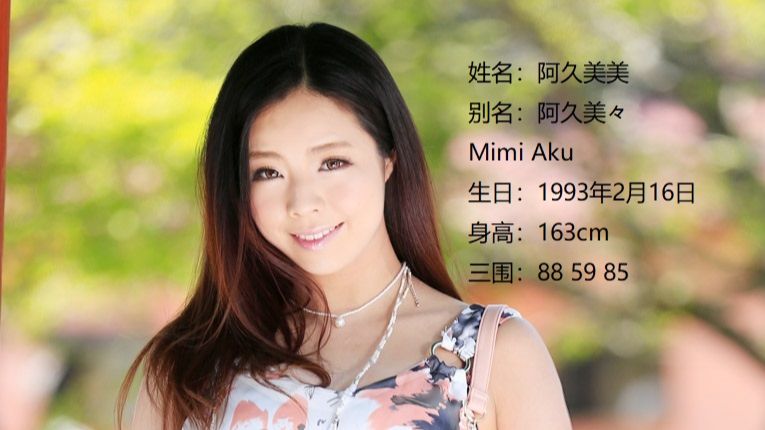 步兵姐姐TOP(个人向)——TOP47阿久美美(阿久美々,Mimi Aku)哔哩哔哩bilibili