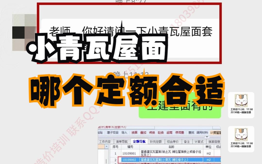 四川20定额土建造价屋面工程小青瓦屋面套取什么定额哔哩哔哩bilibili