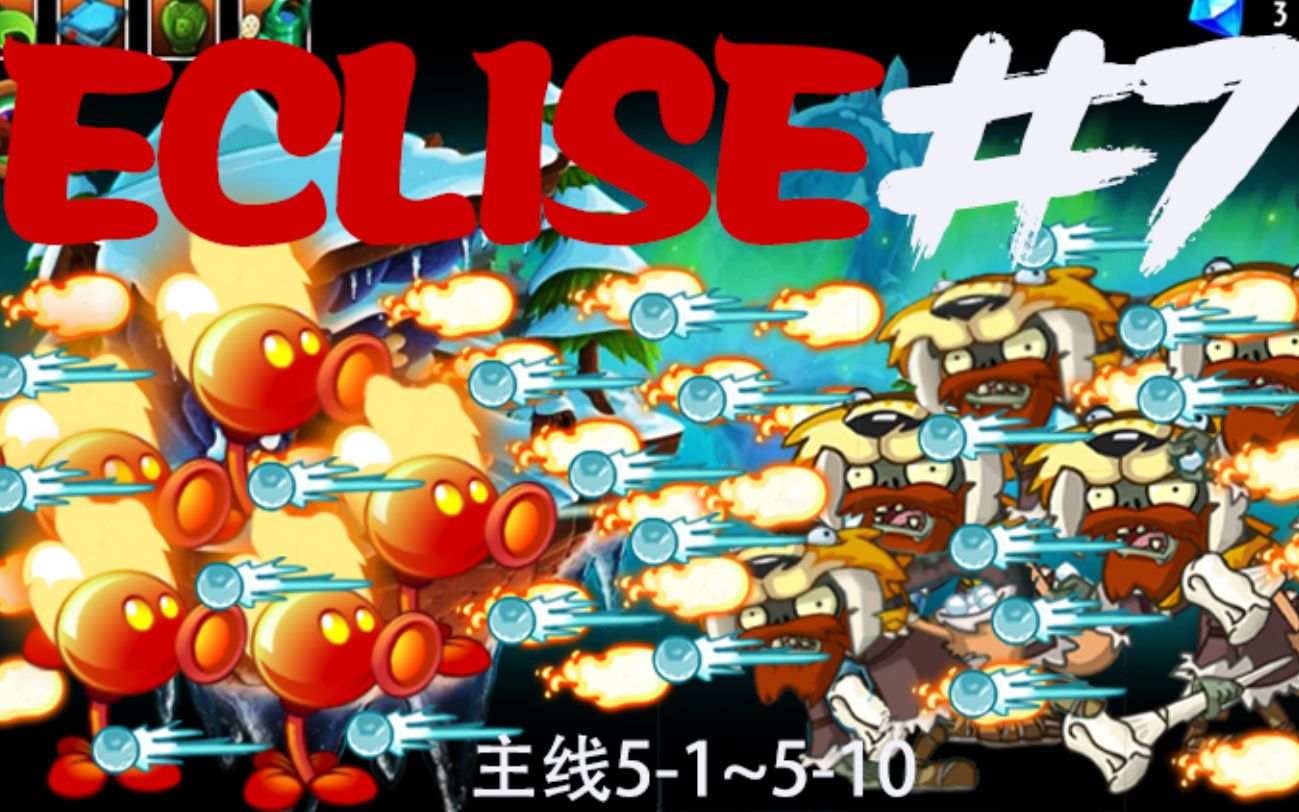 【ECLISE】#7 主线第5大关(极寒冰窟I)哔哩哔哩bilibili