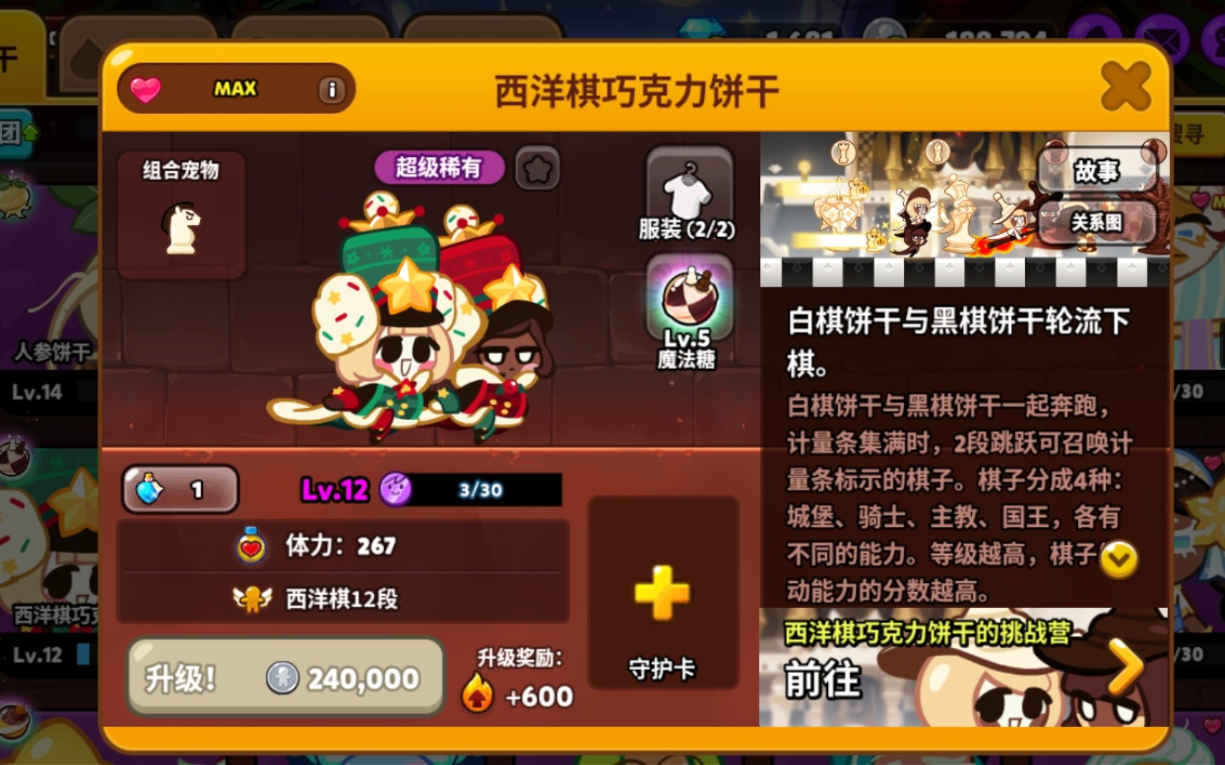 跑跑姜饼人/西洋棋巧克力饼干的胡桃钳士兵装(白衣主教路线)_哔哩哔哩
