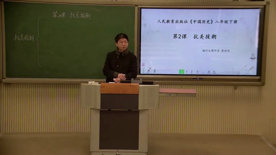 【福州云课堂】初二历史《抗美援朝》 福州文博中学:黄诗鸣哔哩哔哩bilibili