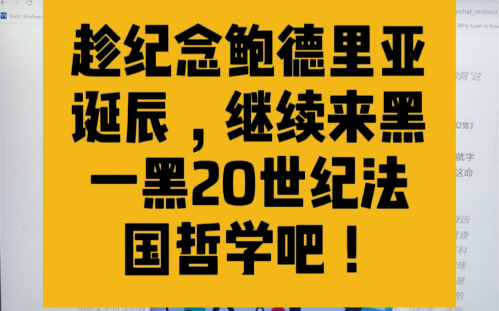 [图]鲍德里亚诞辰，继续黑一发20世纪法国哲学，有理有据。