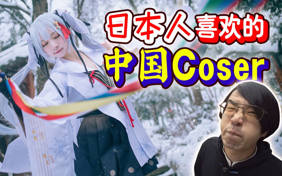 【粉丝问答】一天睡多久才能不头秃?日本网友喜爱的中国Coser!【绅士一分钟】哔哩哔哩bilibili