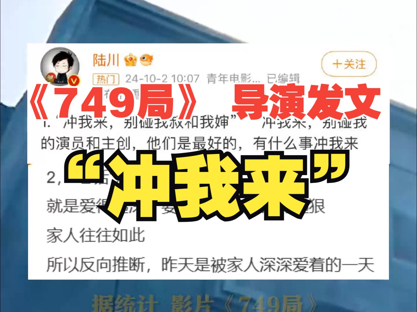 《749局》上映后口碑两极分化 导演发文:冲我来哔哩哔哩bilibili