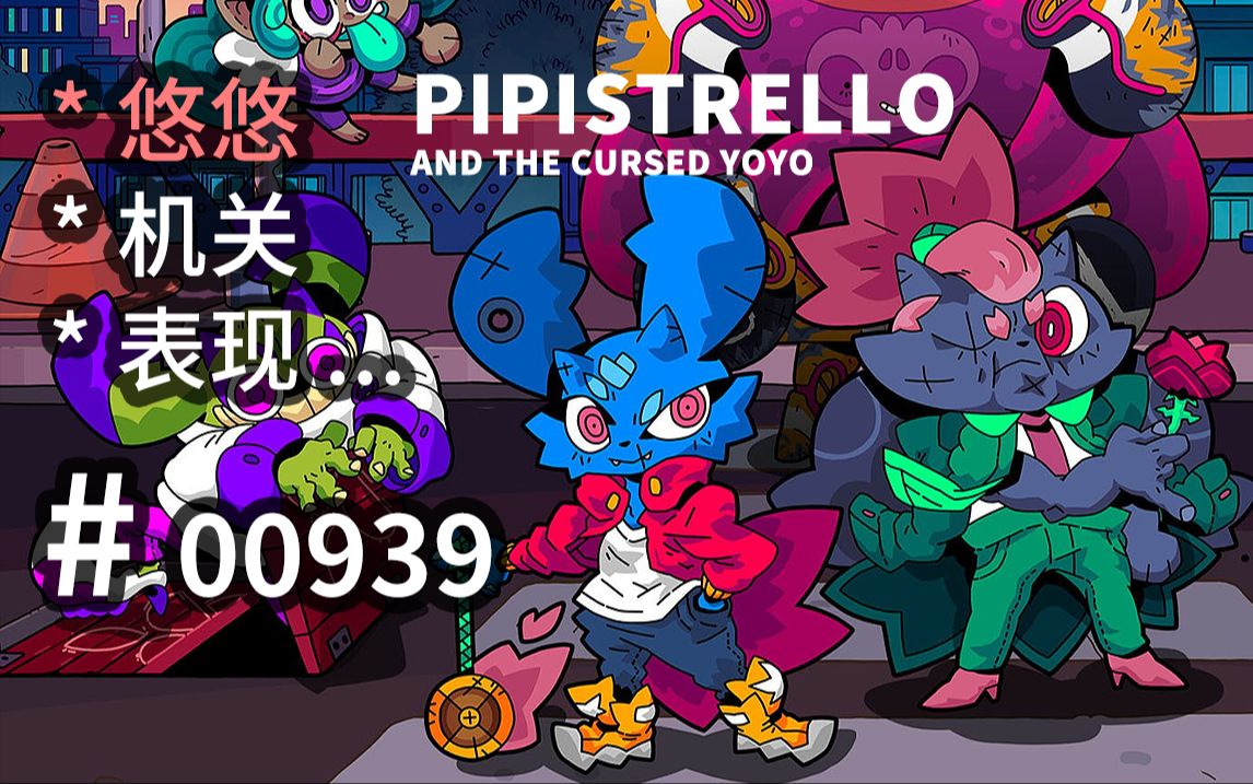 发散【悠悠球】!机关&设定表现可参! Pipistrello and the Cursed Yoyo 【汗先生的集游册】独立游戏制作创意灵感库939单机游戏热门视频