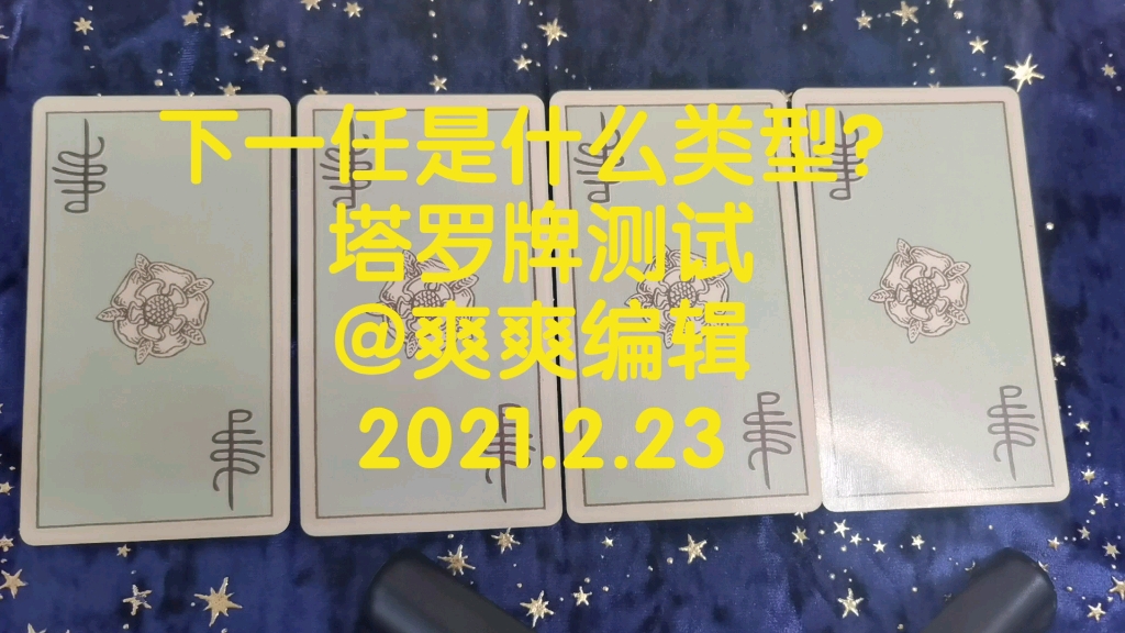 【塔罗牌互动测试:下一任是什么类型?】资深塔罗牌师解密圣杯骑士,星币骑士,宝剑骑士,权杖骑士.哔哩哔哩bilibili