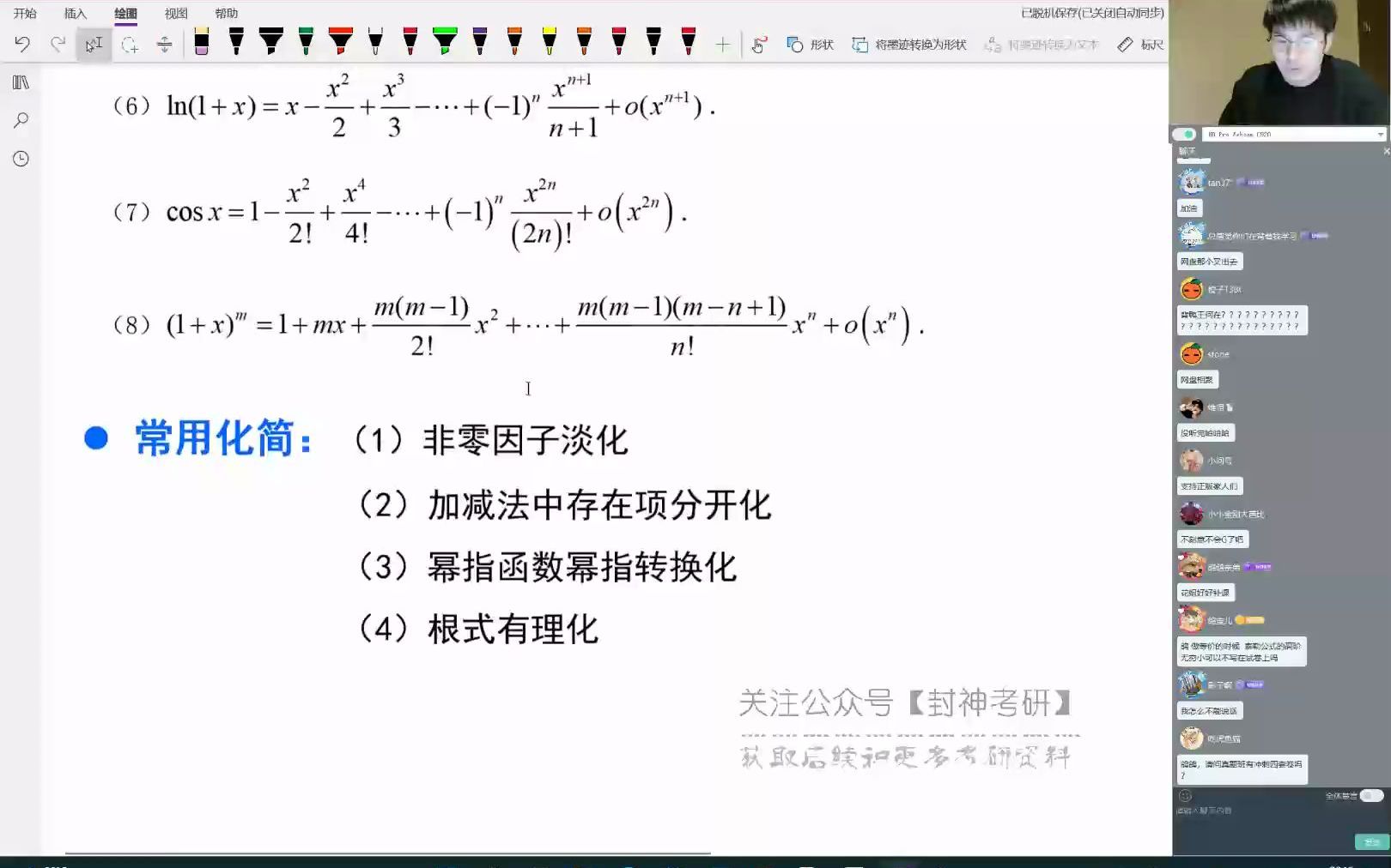 [图]数学周YX讲真题2