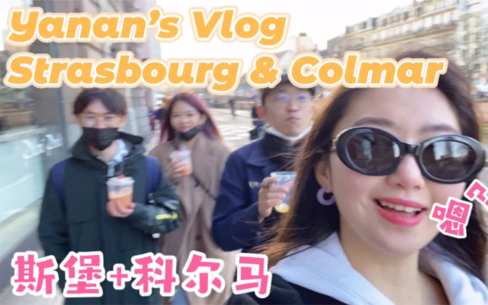 VLOG|斯特拉斯堡+科尔马养生游|欧洲法国旅游美食探店吃播快乐无极限|博物馆甜品德国猪肘酸菜米其林餐厅法餐|留学生逛吃周末旅行攻略旅拍哔哩哔哩...