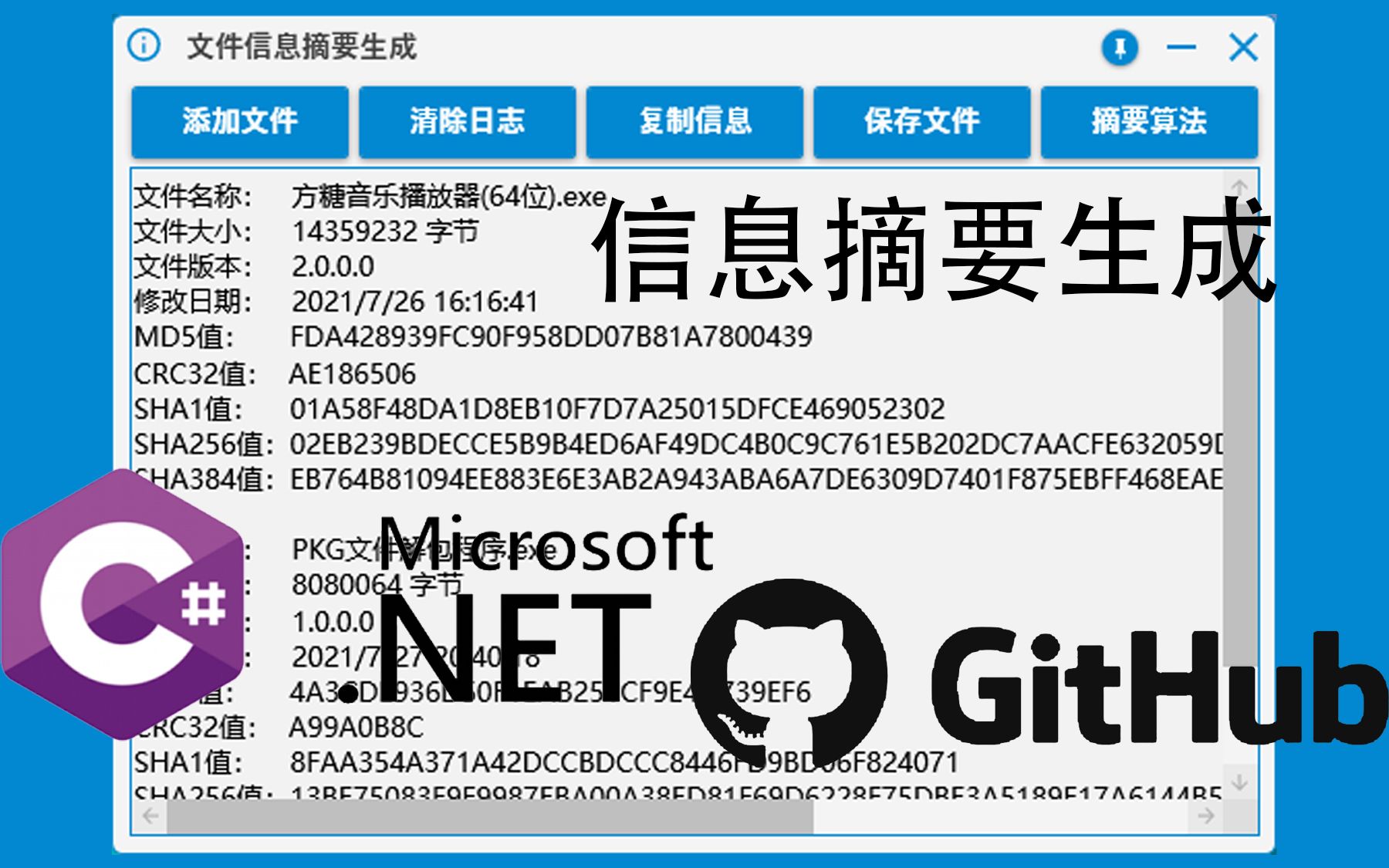 【程序设计】用C#设计一款文件信息摘要生成工具,支持MD5、CRC32、SHA512等等多种算法哔哩哔哩bilibili
