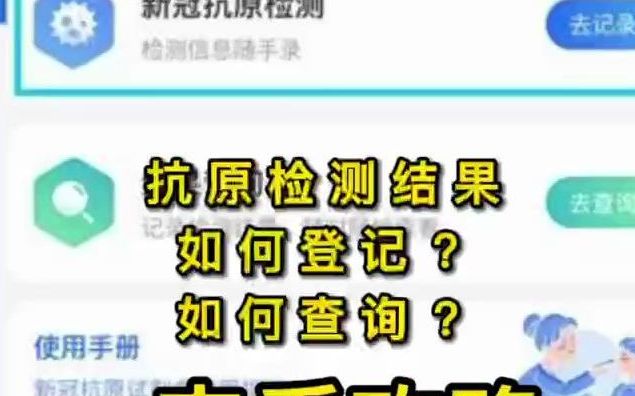 抗原检测结果如何登记?如何查询?哔哩哔哩bilibili