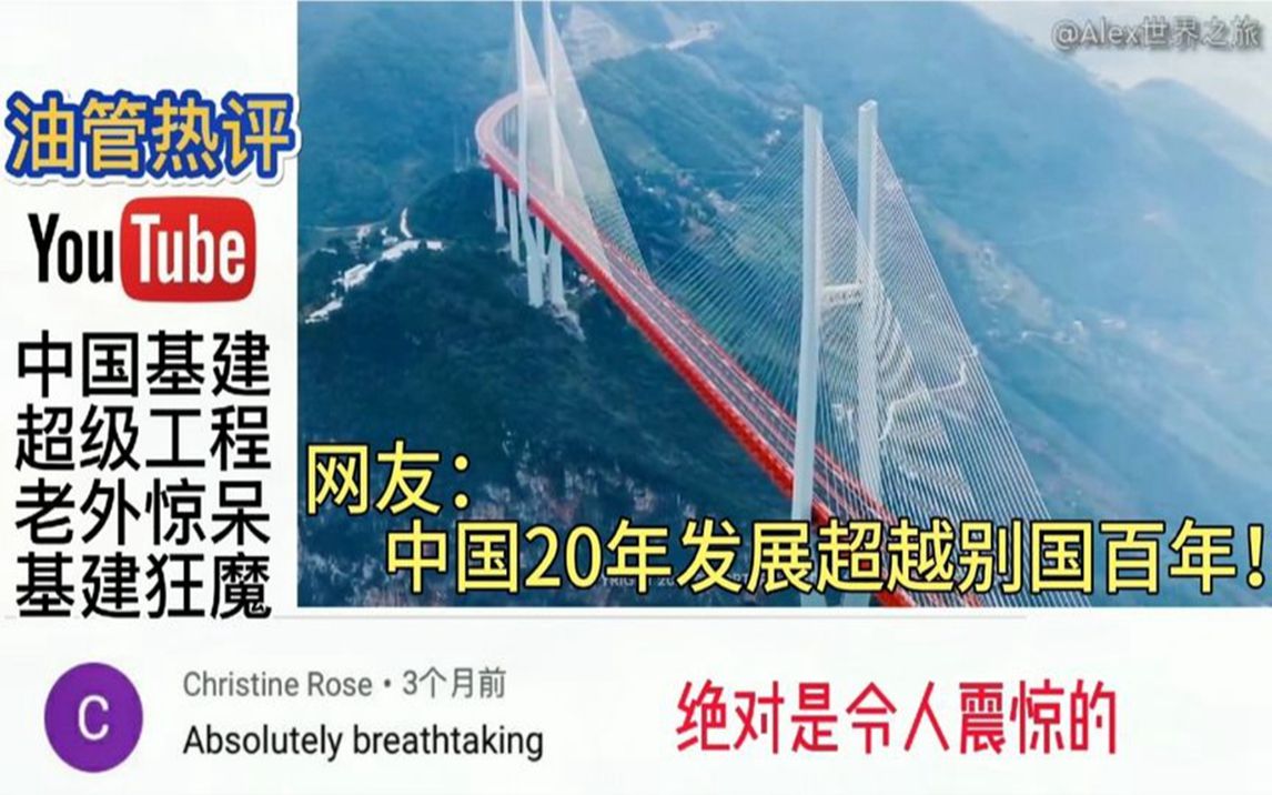 中国是"基建狂魔",太疯狂!网友:20年发展超越别国百年发展!
