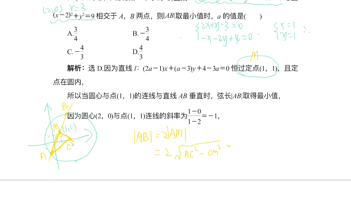 优化方案432页(直线与圆、圆与圆的位置关系)哔哩哔哩bilibili