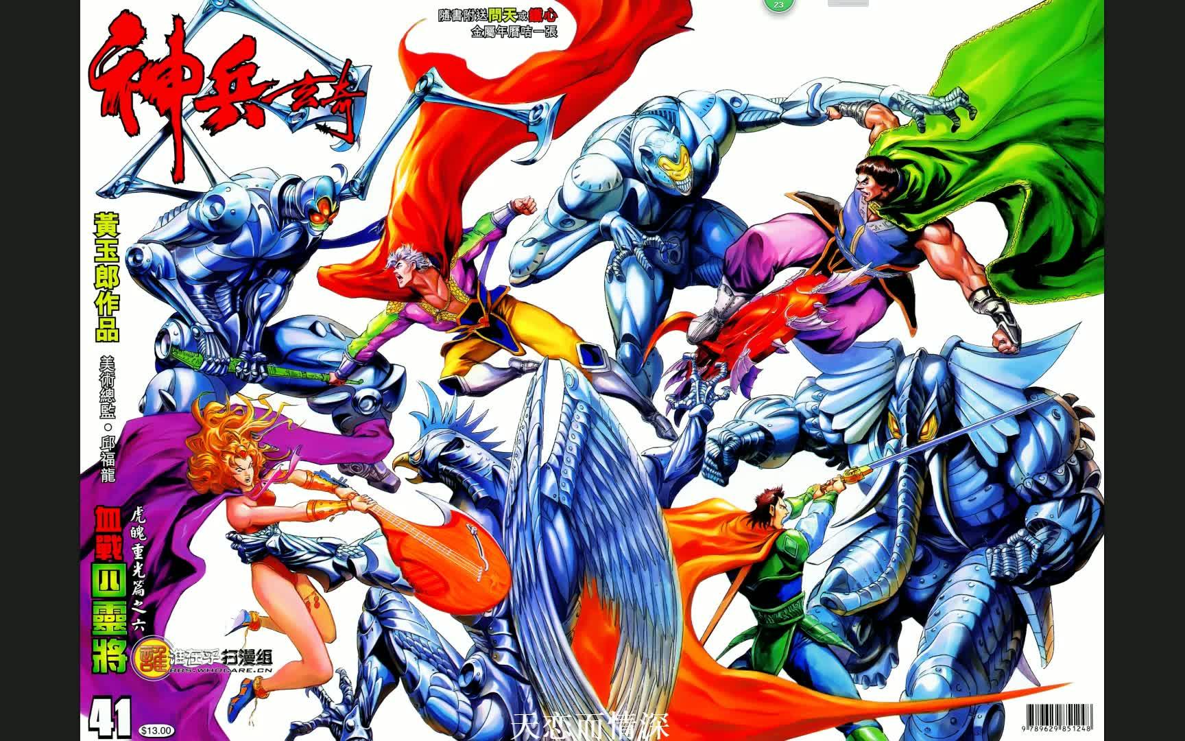 【天恋而情深】神兵玄奇Ⅰ 第41回 血战四灵将_哔哩哔哩_bilibili