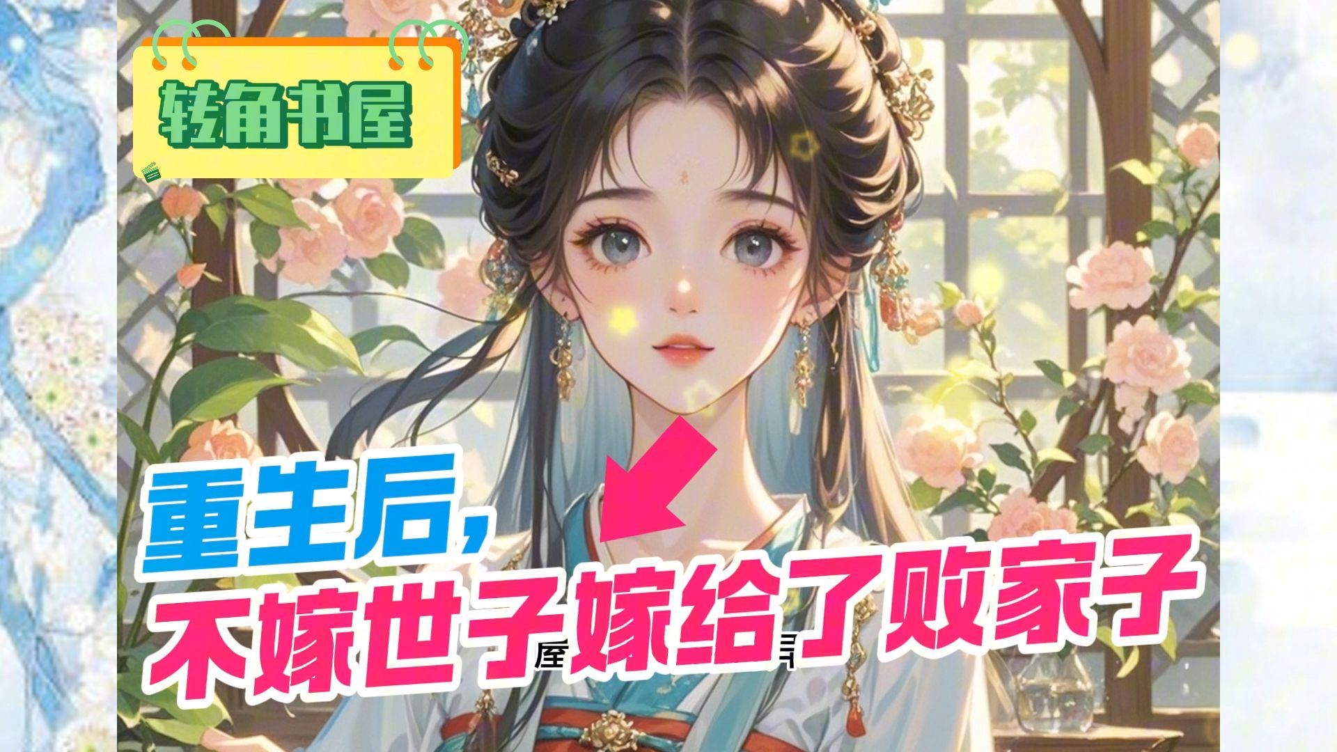 重生后不嫁给世子沈棠宁