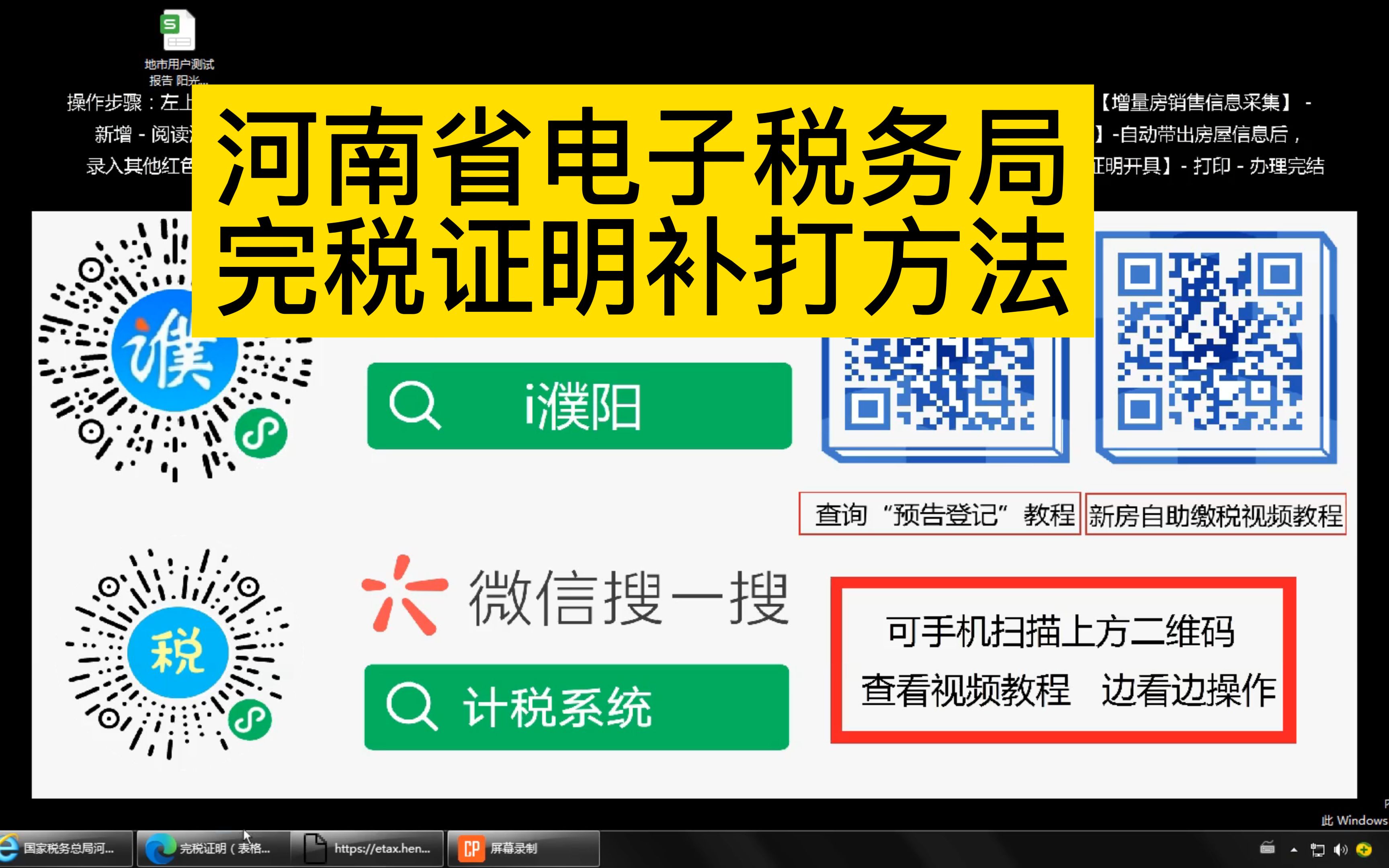 河南省电子税务局 完税证明补打方法(契税票自助补打、契税票二次打印)哔哩哔哩bilibili