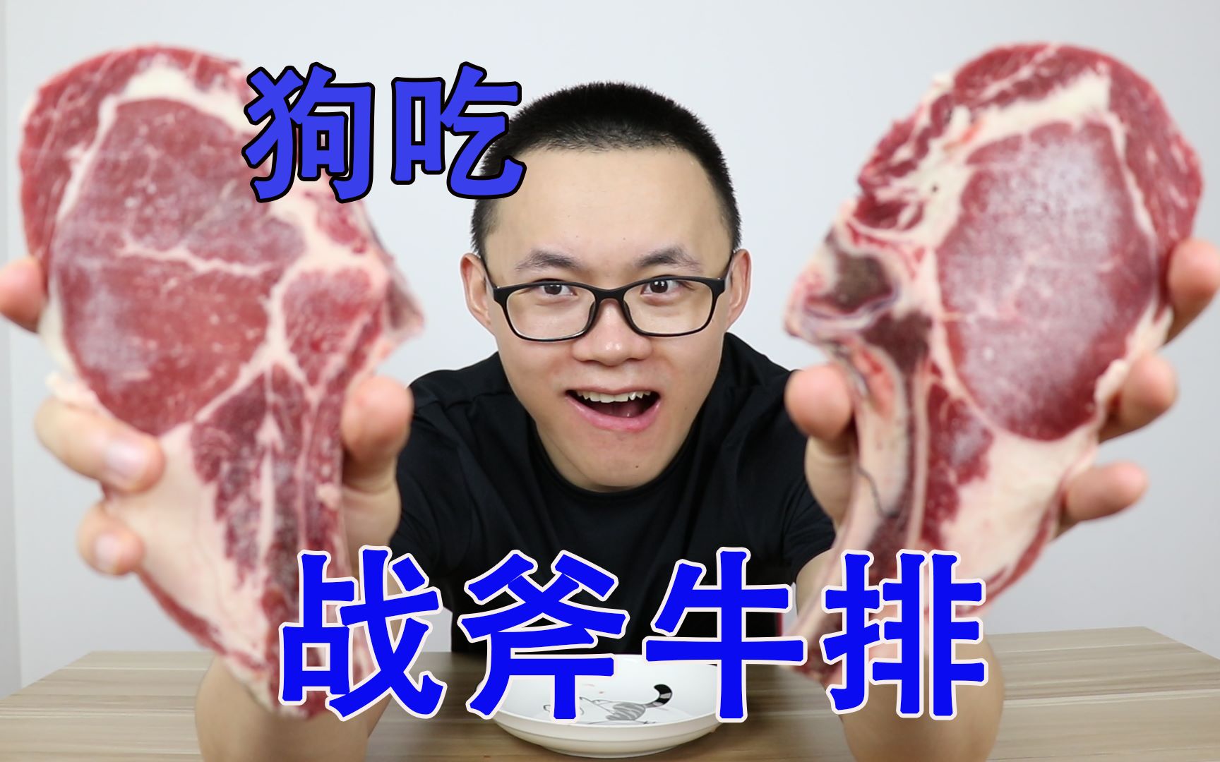 和狗试吃网上爆火战斧牛排狗狗啥反应真有传说那么好吃