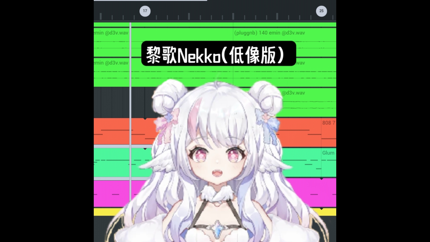 【黎歌Nekko】黎歌Nekko像候鸟一样(pluggnb flip)哔哩哔哩bilibili