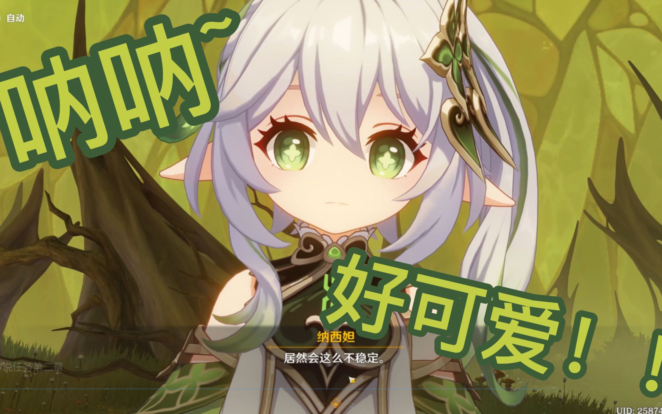 《米哈游对xp党的暴击》原神纳西妲传说任务【第二章】