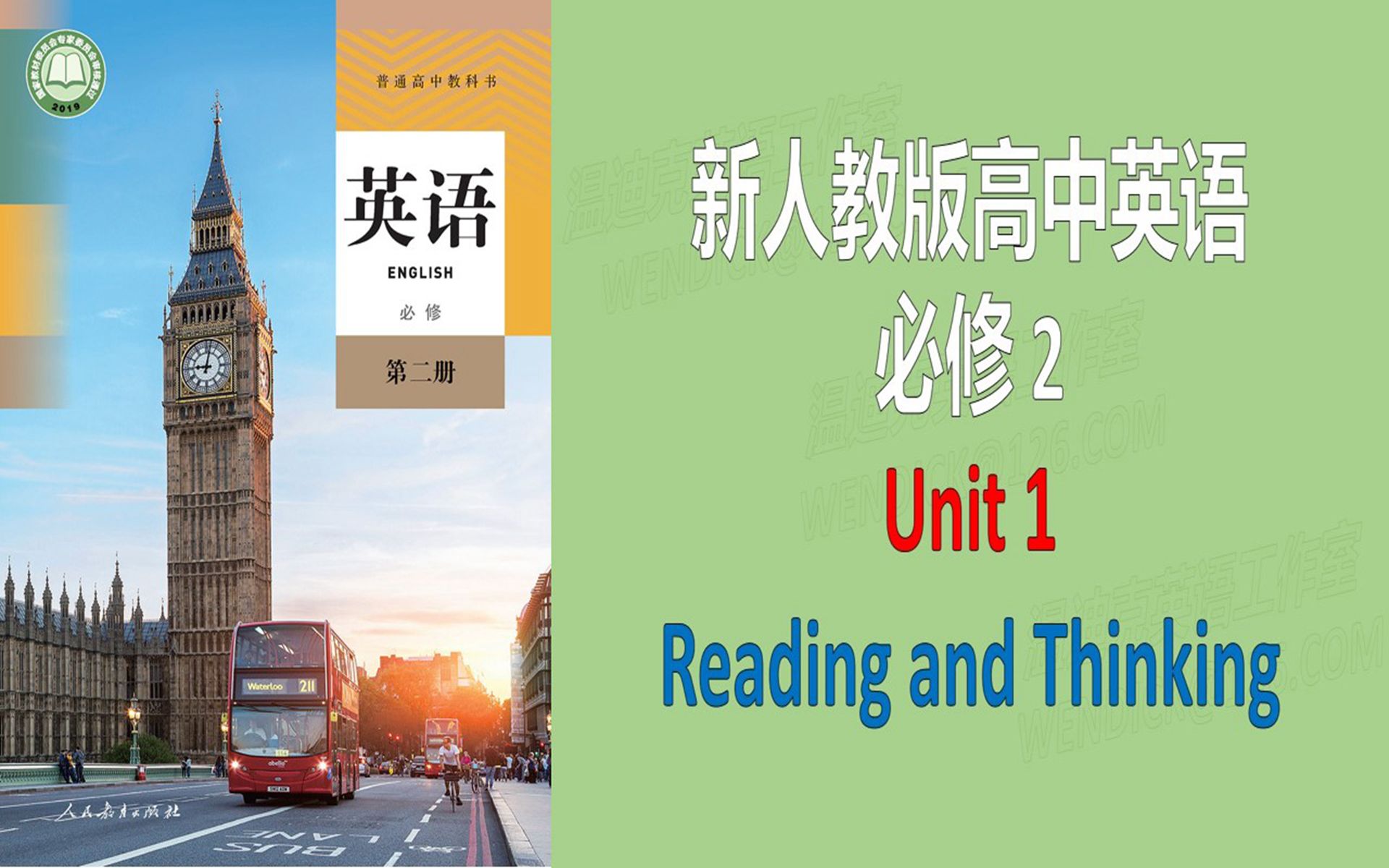 [图]新人教版高中英语课文必修二2 Unit1 Reading and Thinking 朗读文本翻译分析注解