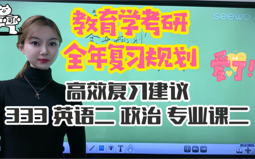 「教育学考研」全年高效复习时间规划 333教育综合|专业课二|政治|英语二哔哩哔哩bilibili