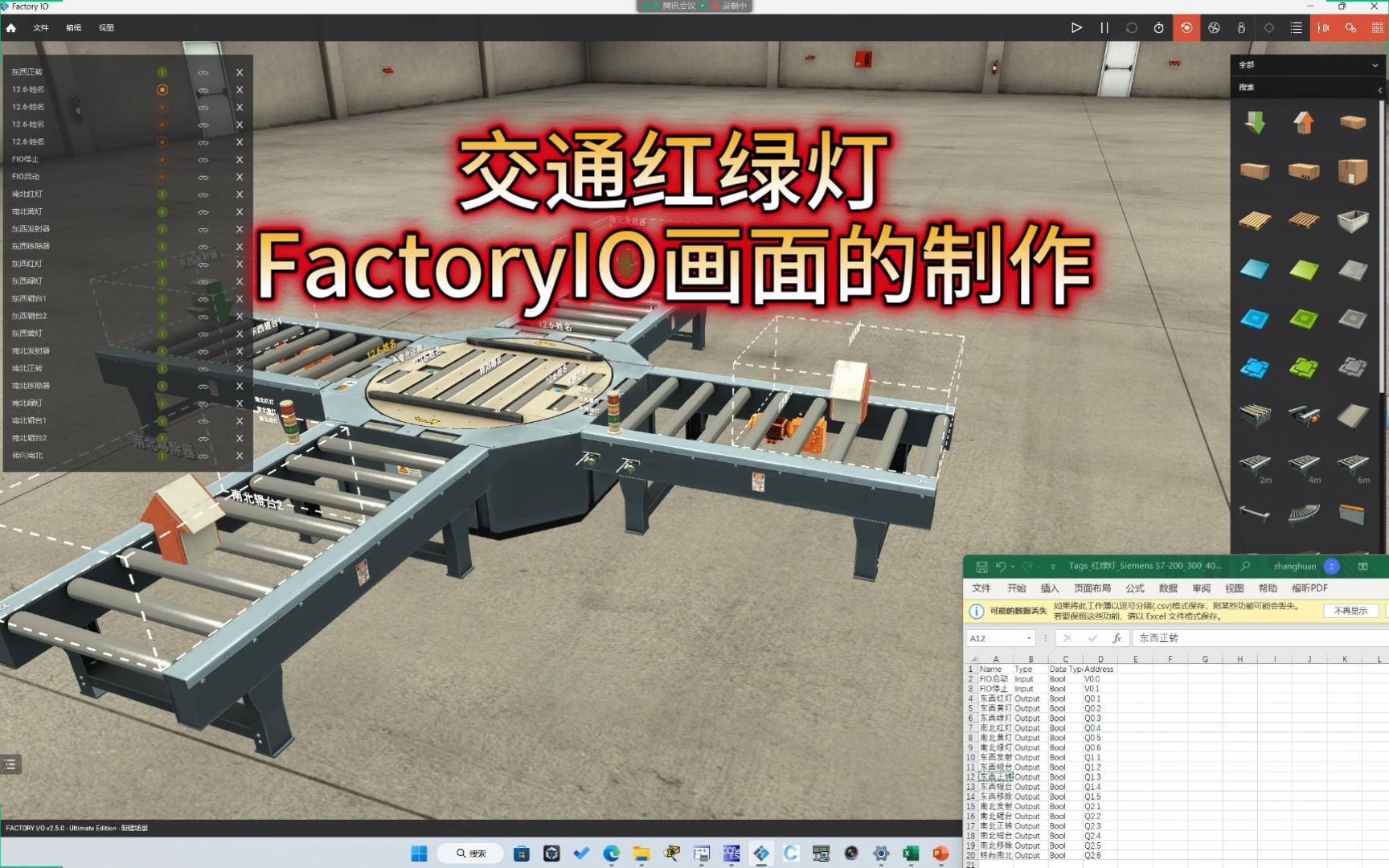 [图]3.1.2红绿灯-FactoryIO画面的制作