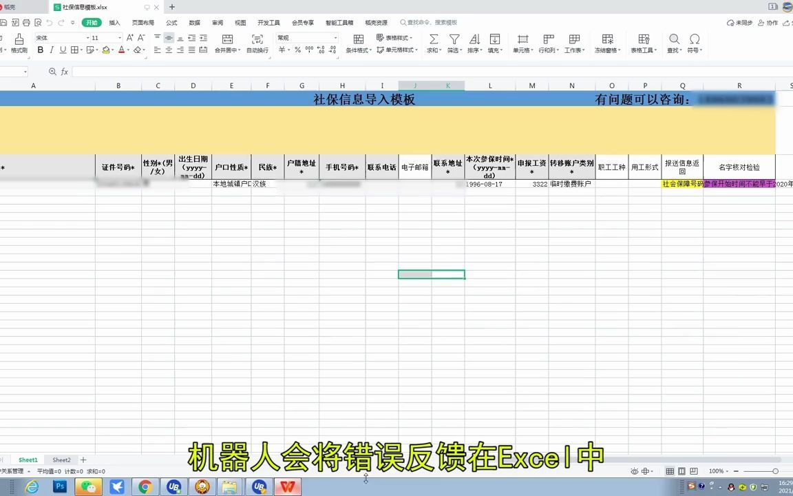 单工伤保险批量申报机器人在职工参保登记中自动填写申报人员信息,还可将错  抖音哔哩哔哩bilibili