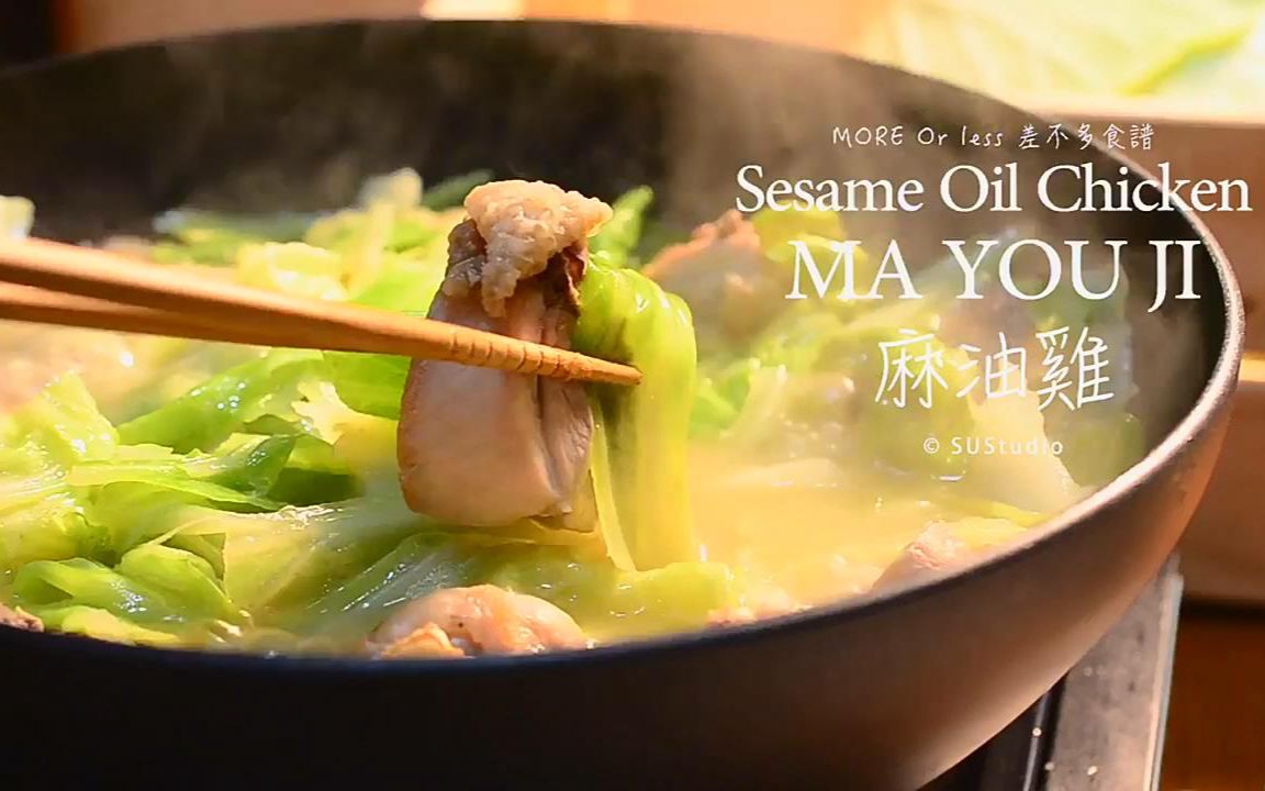 一锅到底台式麻油鸡_哔哩哔哩_bilibili