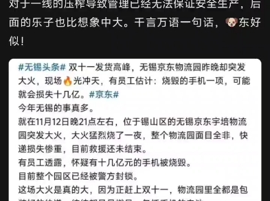 无锡京东仓库起火!疑似高管销账!手机游戏热门视频