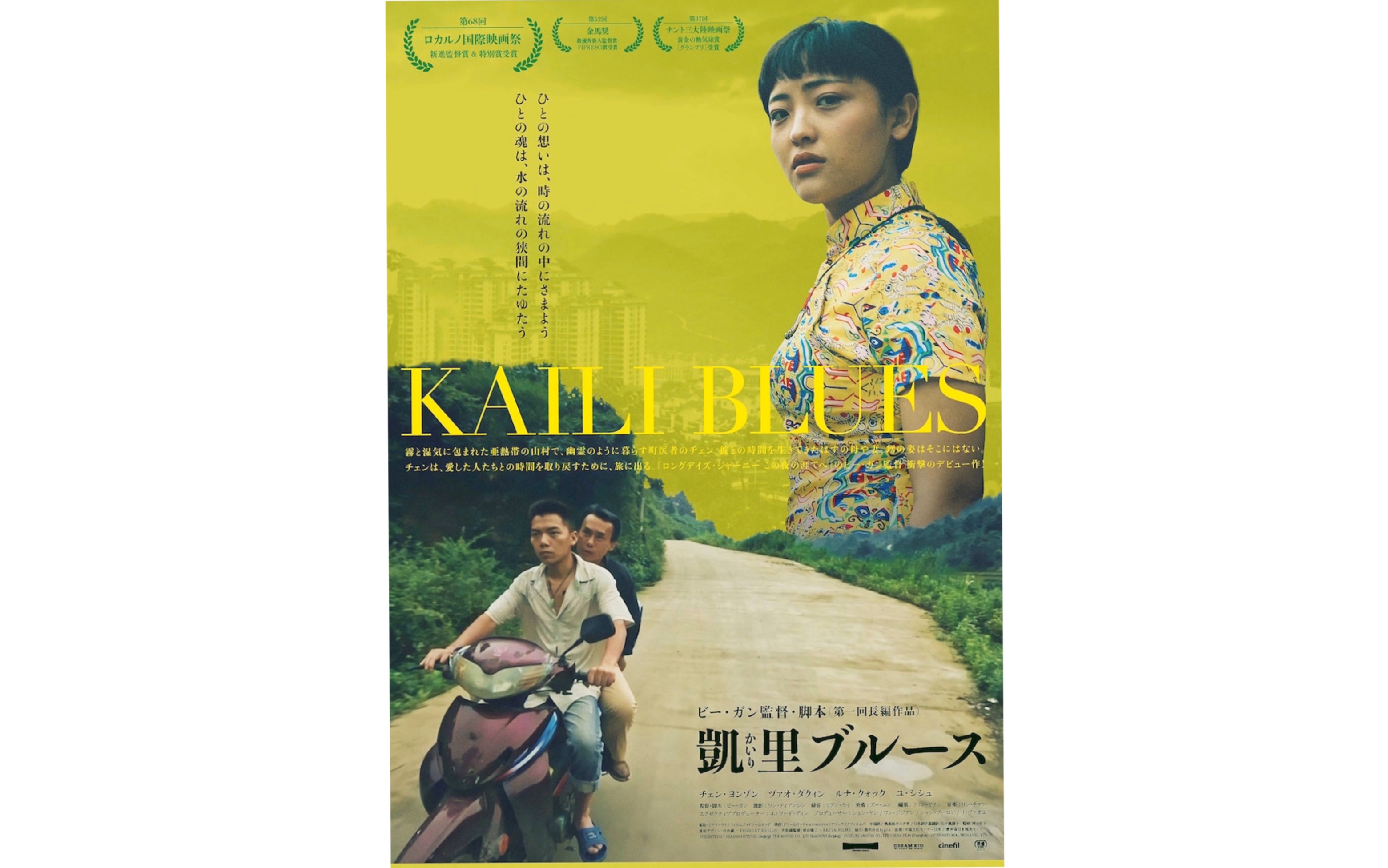 【路边野餐/kaili blues】日本预告片哔哩哔哩bilibili