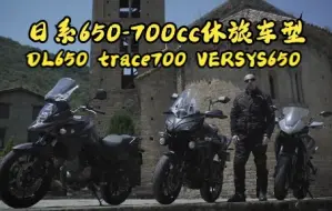 Download Video: 2020 款日系650-700CC 休旅车对比测评  Kawasaki Suzuki  Yamaha