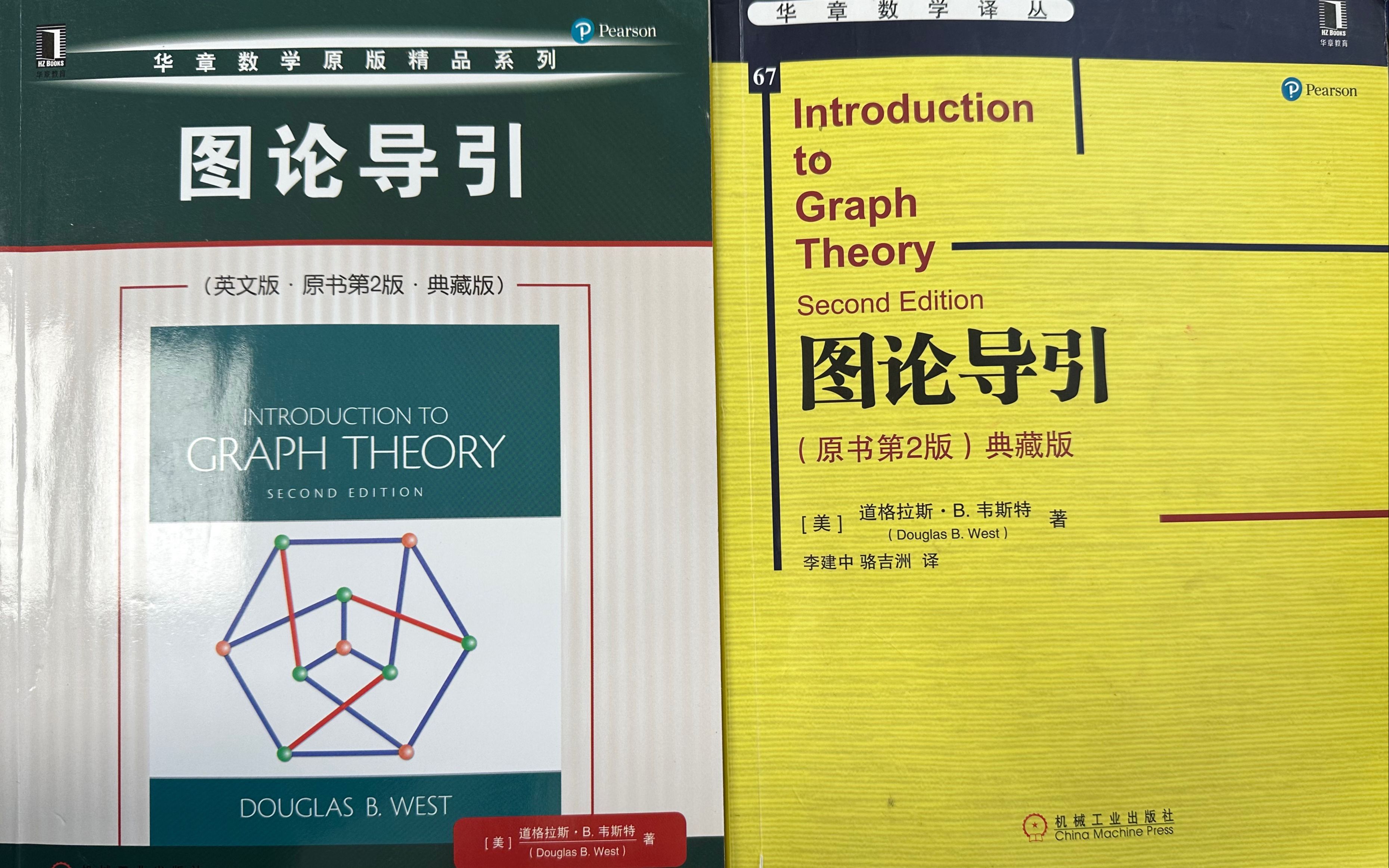 [图]图论导引 Introduction to Graph Theory 韦斯特 第二章第一节