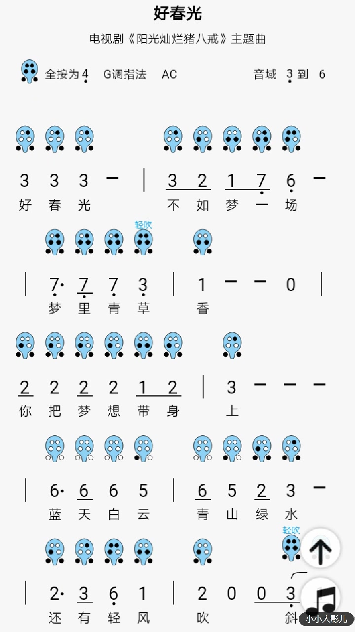 好春光钢琴简谱图片