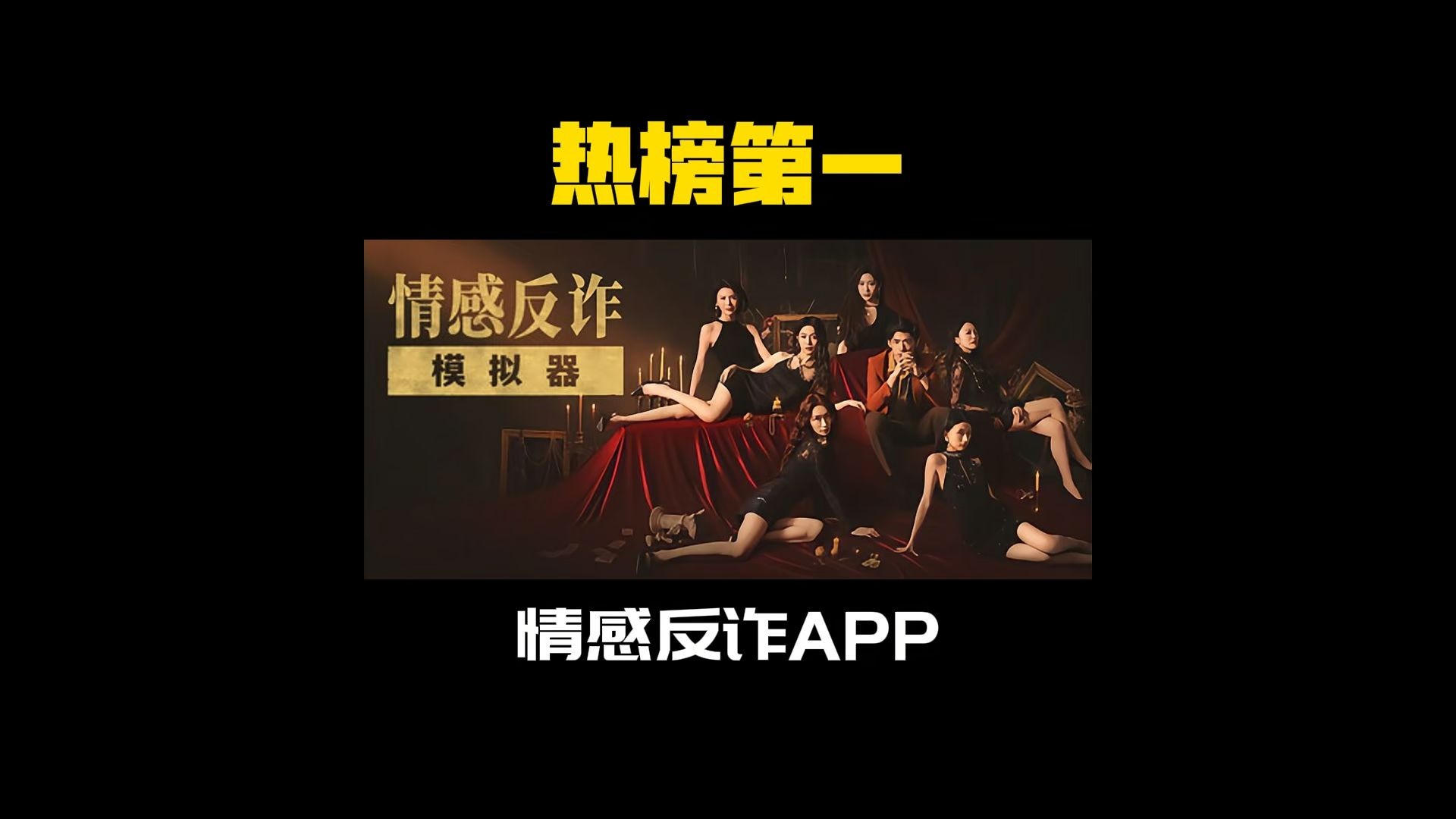 各方观点_智能设备_运动_汽车_智慧出行频道_天极网情感反诈模拟器（捞女游戏）免费中文互动剧情游戏识破恋爱骗局！